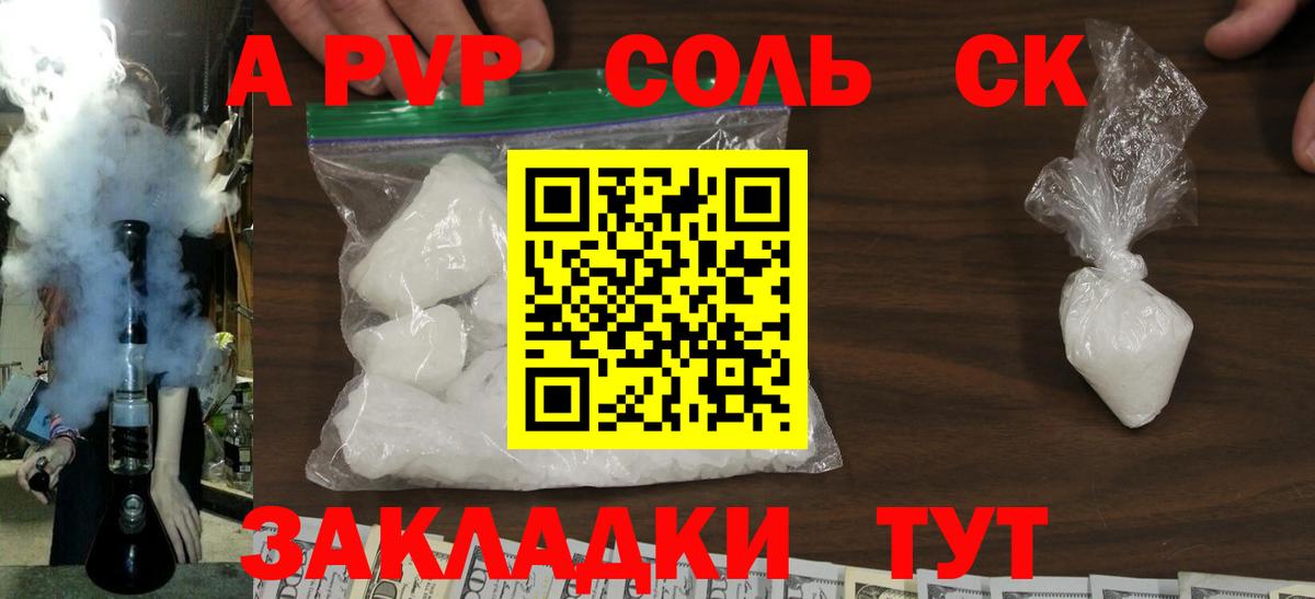 Alpha PVP СК  Alpha-PVP крисы CK  A-PVP  Вход с VPN  где купить наркотик  Семёнов  Alpha-PVP Crystall 