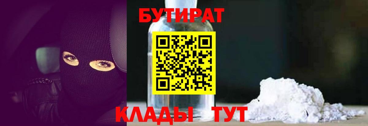 Семёнов  БУТИРАТ 99%  Вход с VPN 
