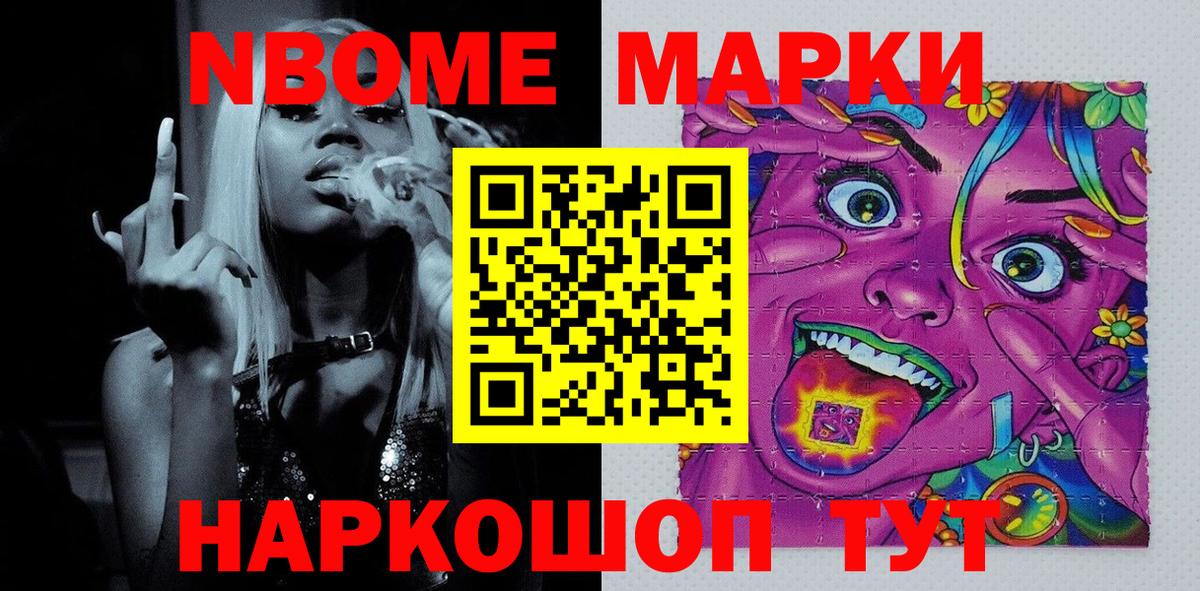 Наркотические марки  Вход с VPN  Семёнов  Марки 25I-NBOMe 1,8мг 